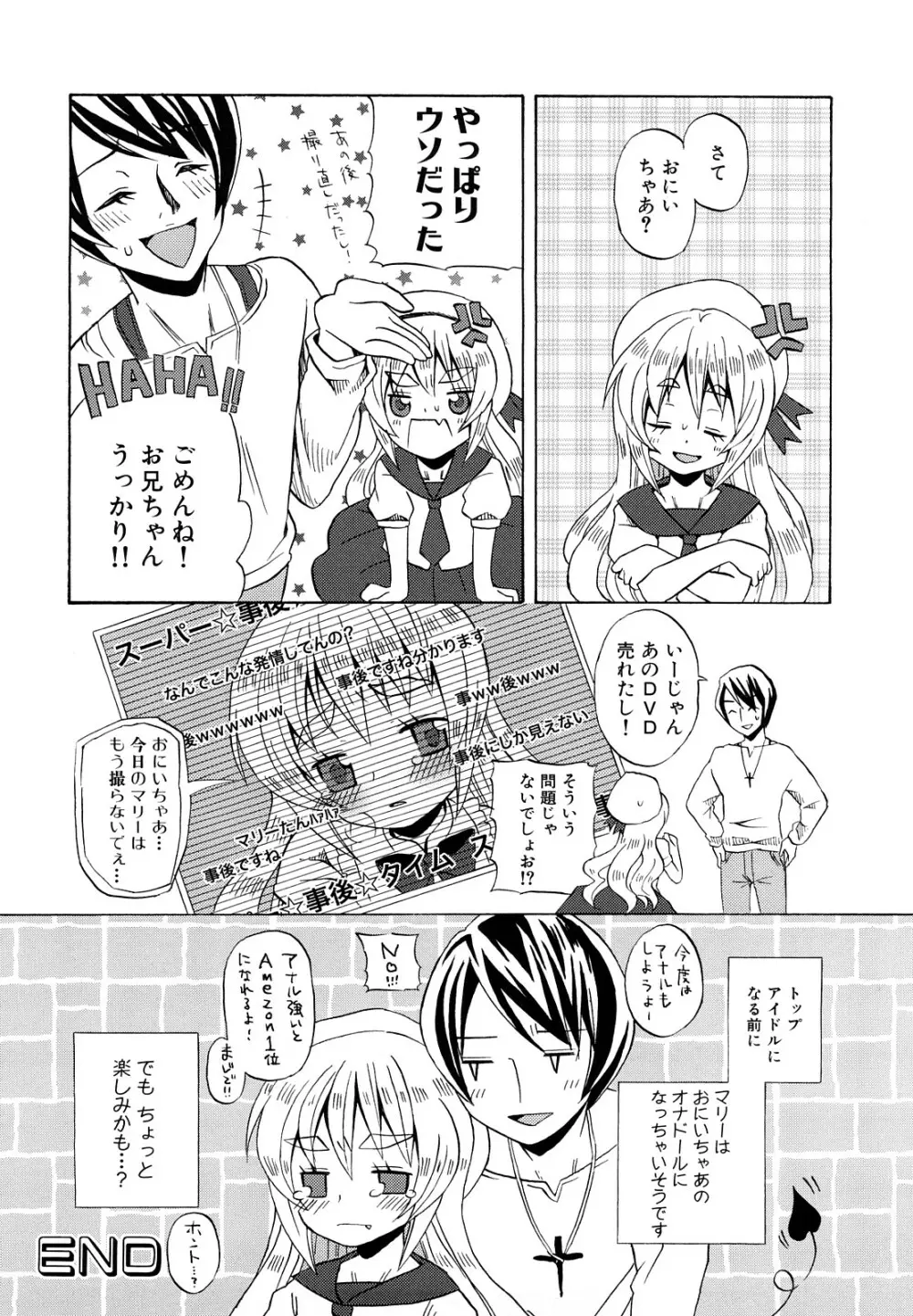 ロリビッチなう！ Page.77