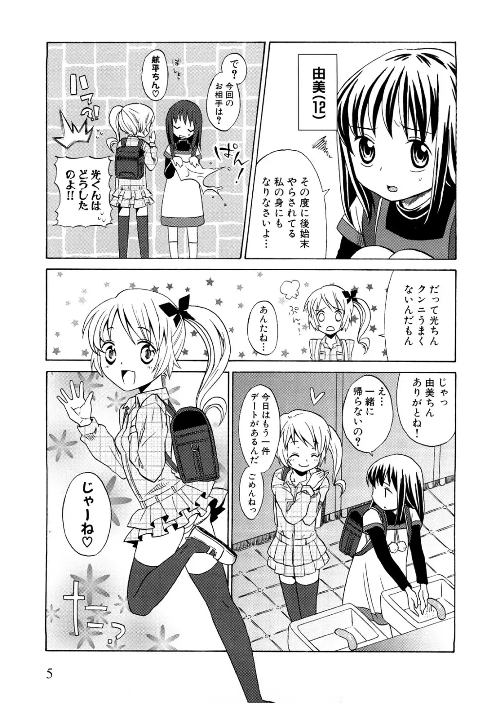 ロリビッチなう！ Page.8