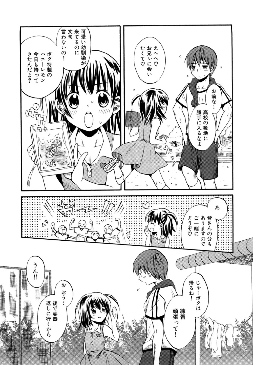 ロリビッチなう！ Page.80