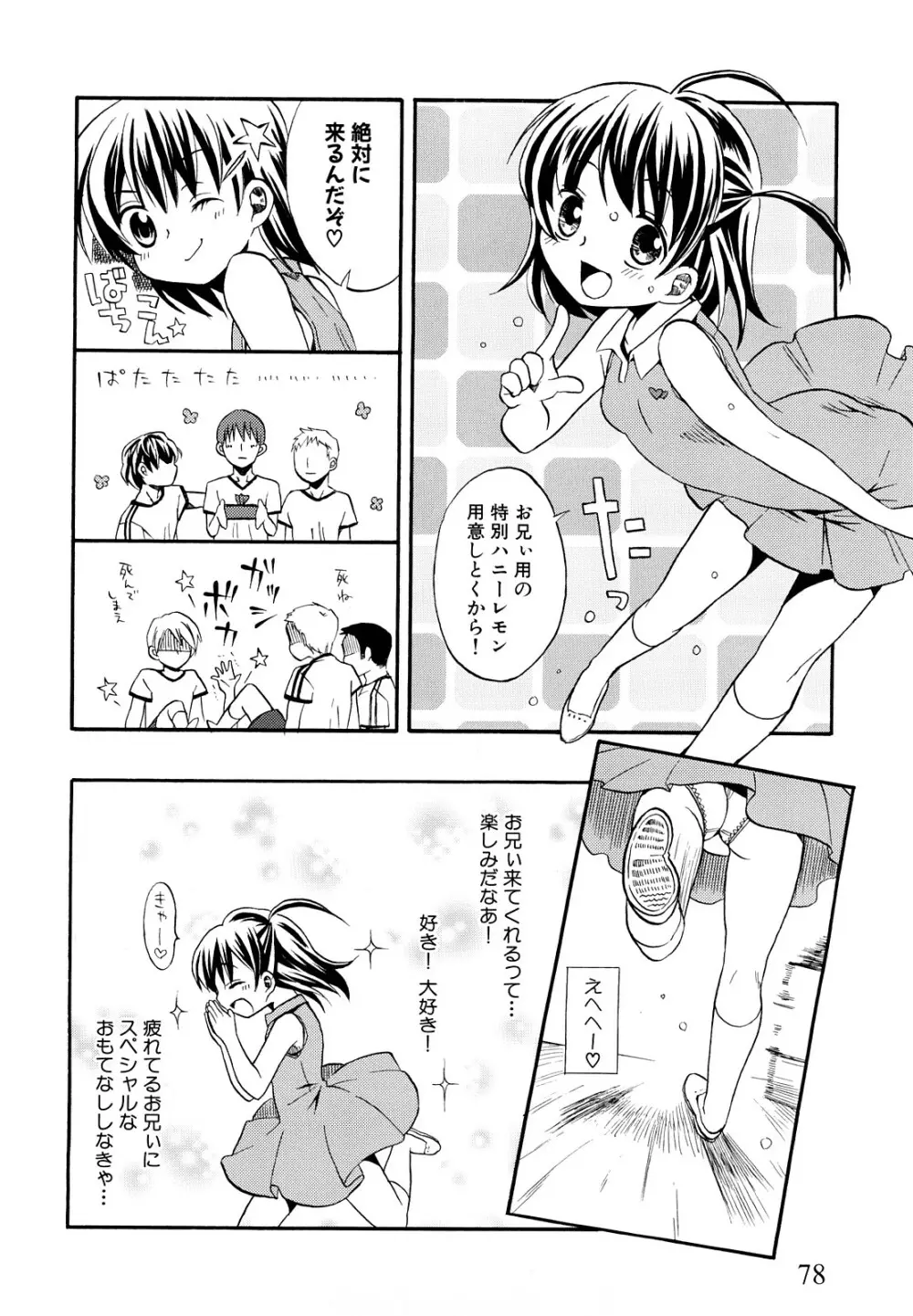 ロリビッチなう！ Page.81