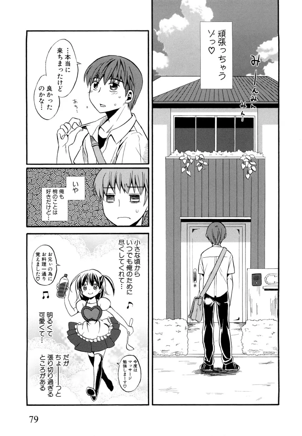 ロリビッチなう！ Page.82