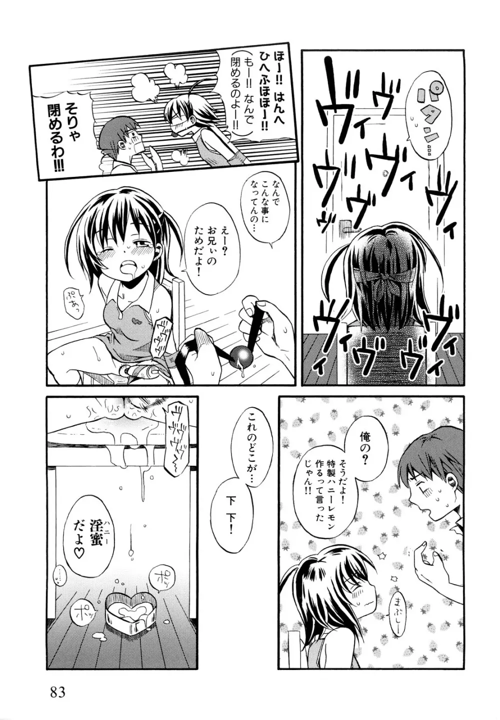 ロリビッチなう！ Page.86