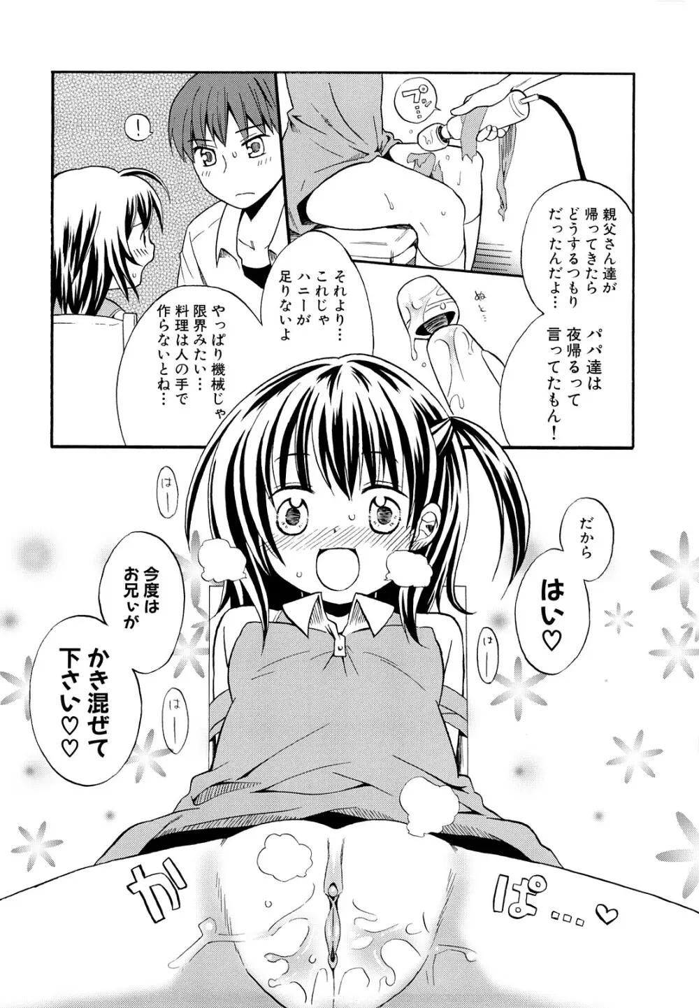 ロリビッチなう！ Page.87