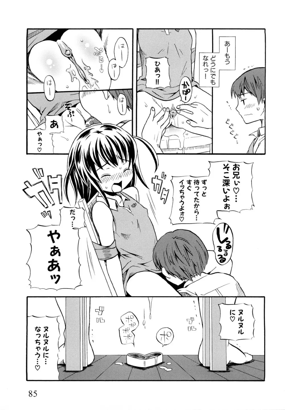 ロリビッチなう！ Page.88