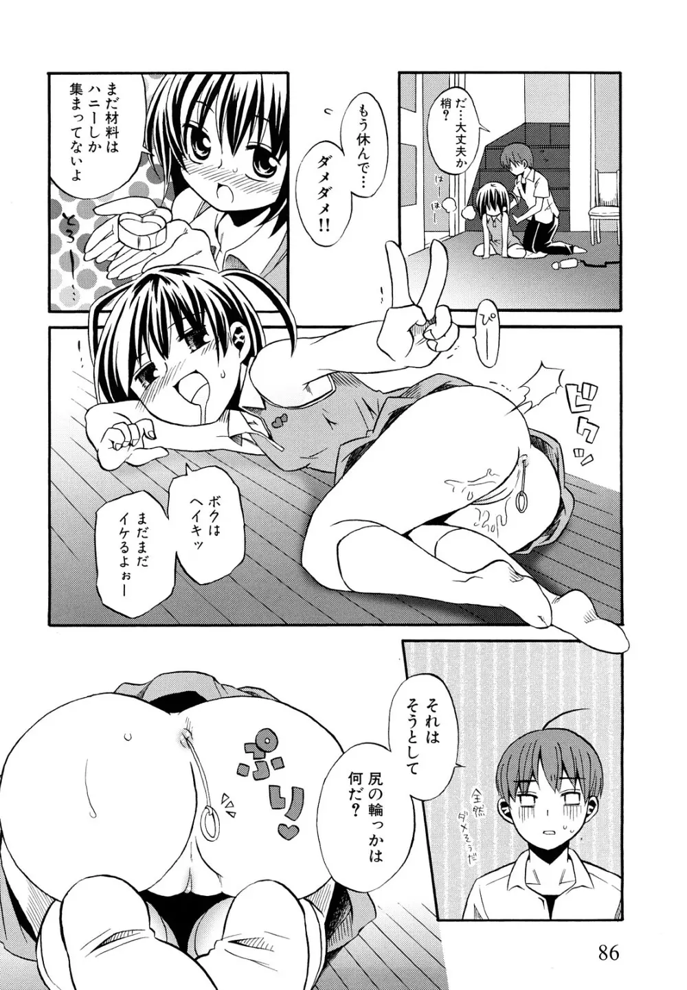 ロリビッチなう！ Page.89