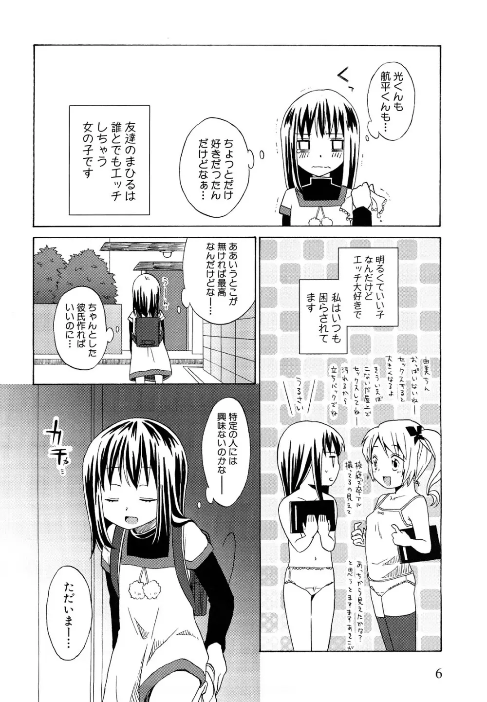 ロリビッチなう！ Page.9