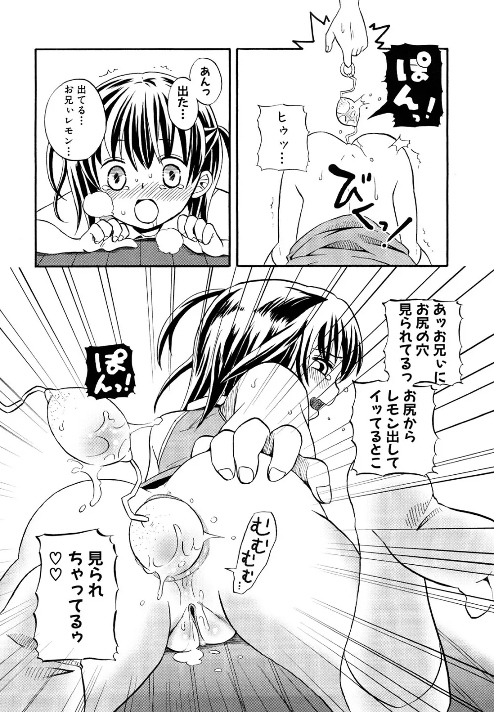 ロリビッチなう！ Page.91