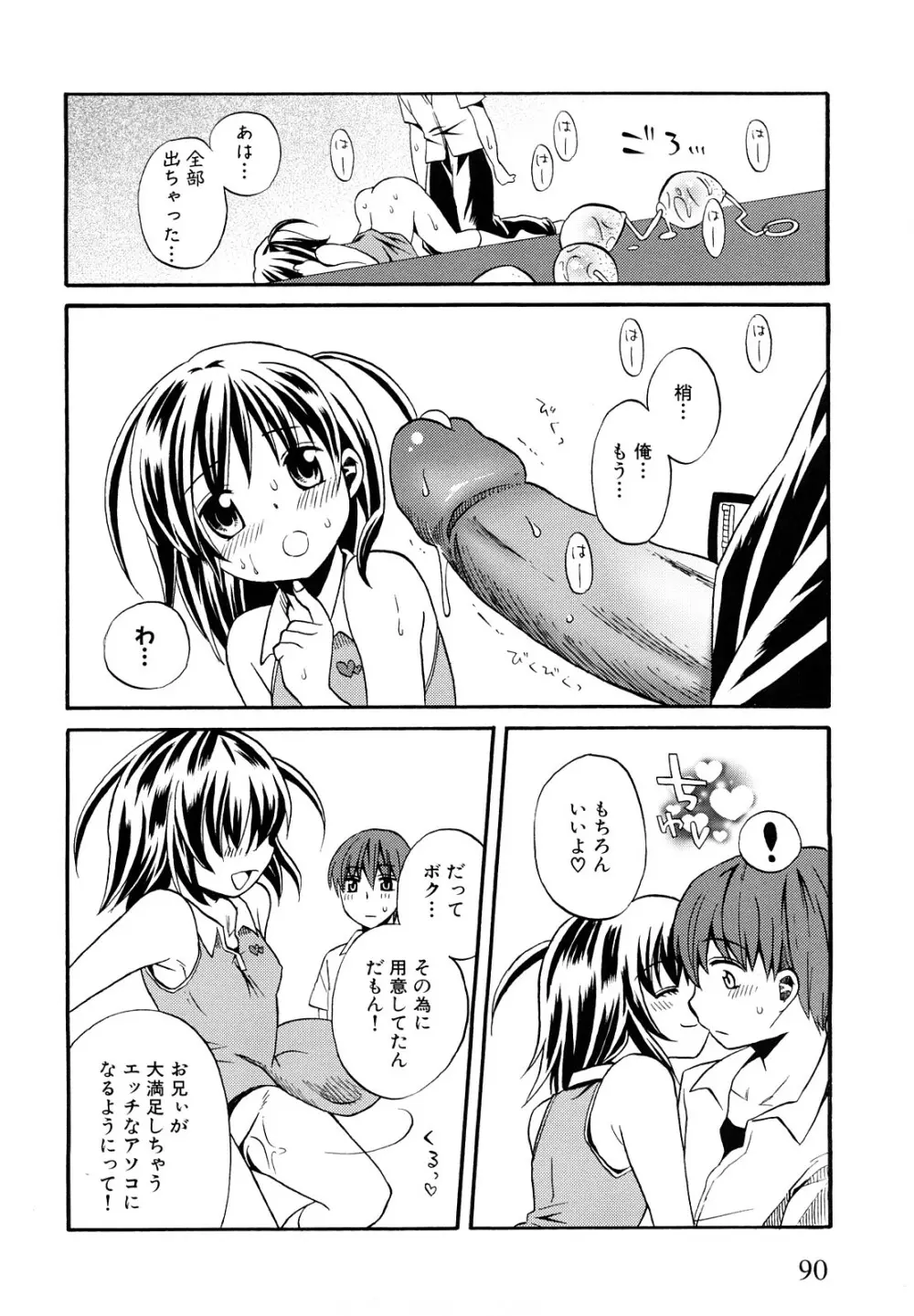 ロリビッチなう！ Page.93