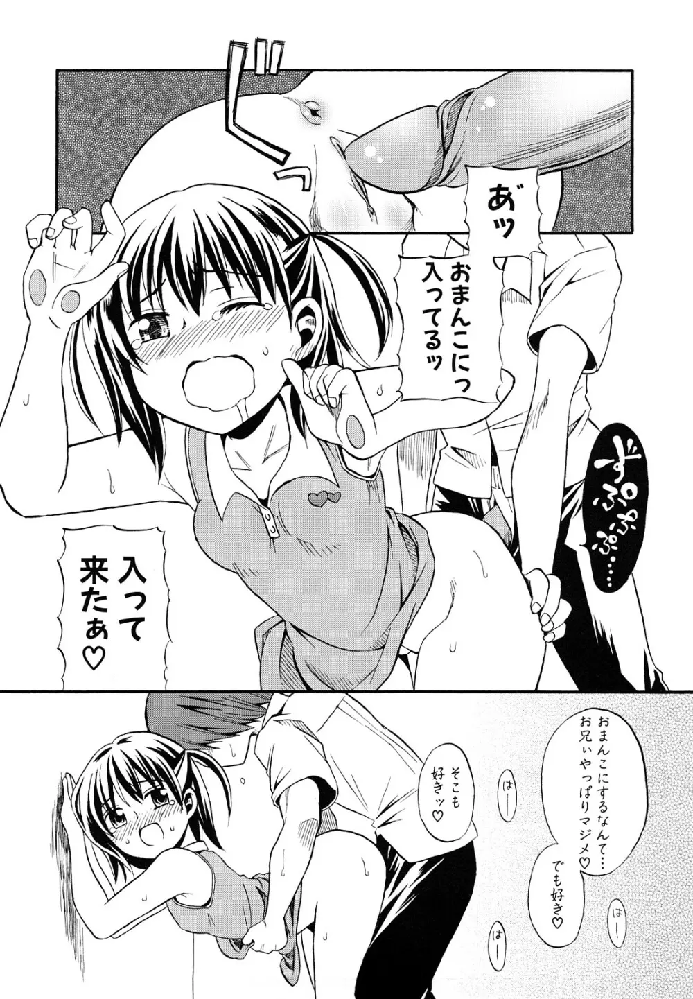 ロリビッチなう！ Page.95