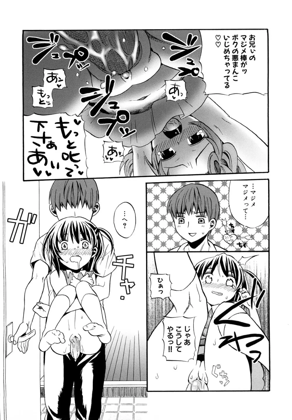 ロリビッチなう！ Page.96