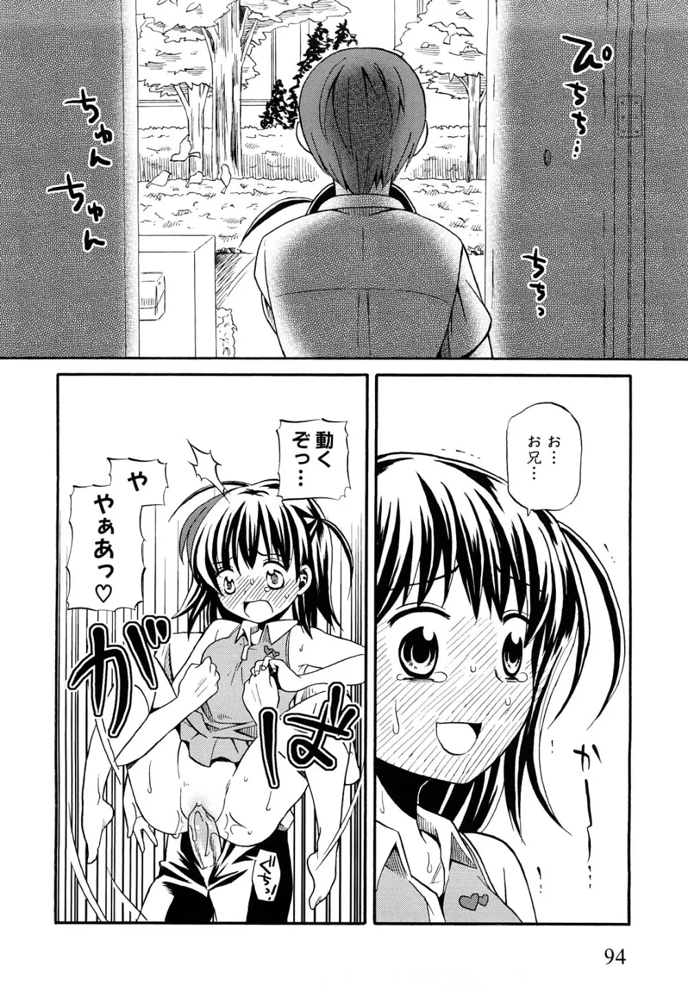 ロリビッチなう！ Page.97