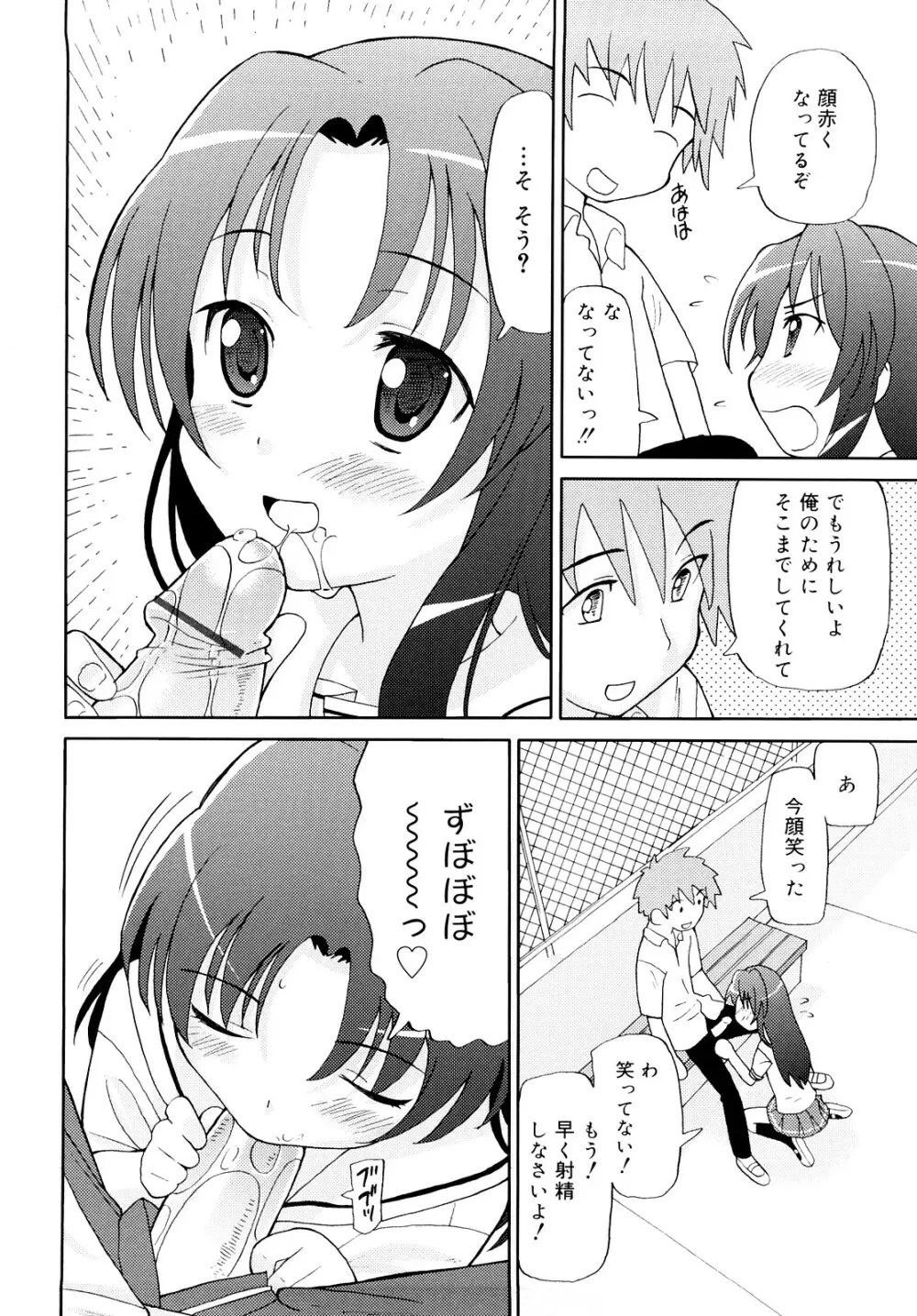 超満足デリバリー Page.103