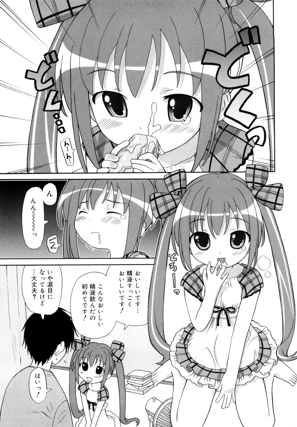 超満足デリバリー Page.12