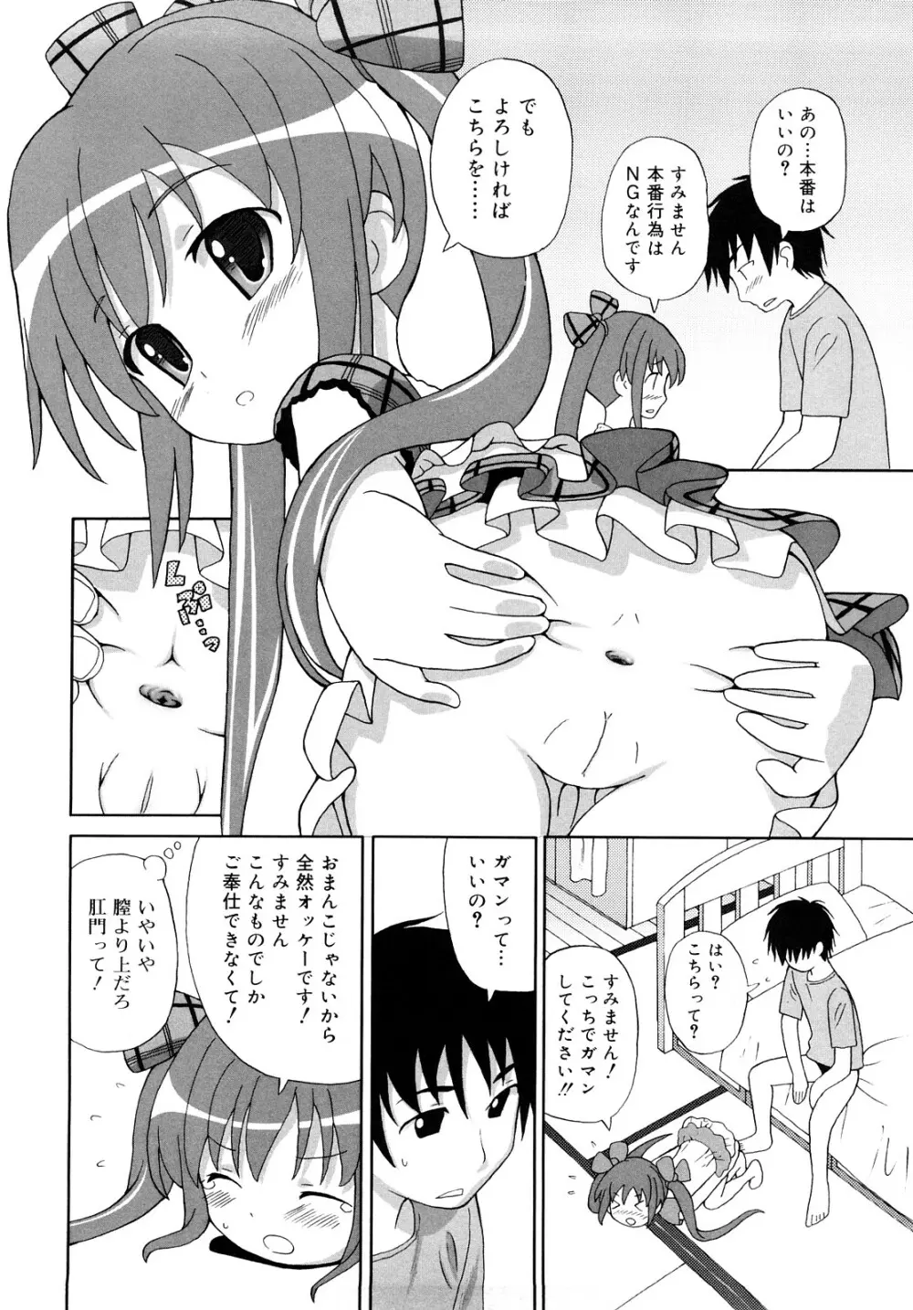 超満足デリバリー Page.13