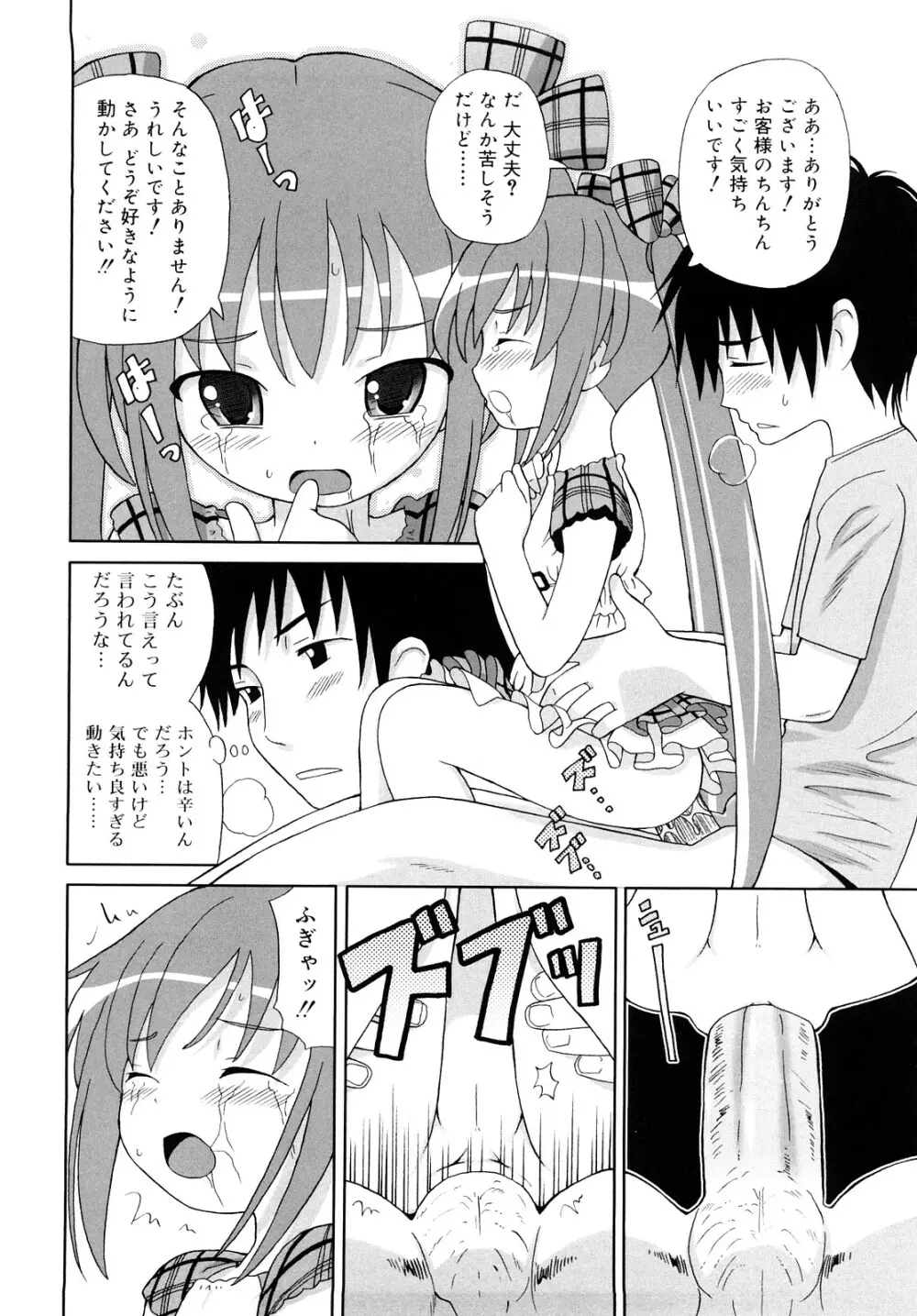 超満足デリバリー Page.15