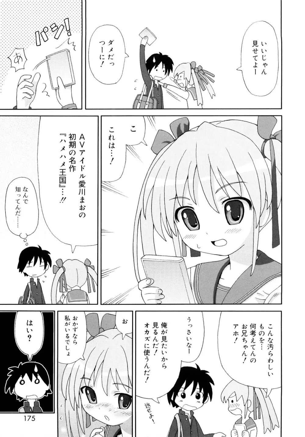 超満足デリバリー Page.174