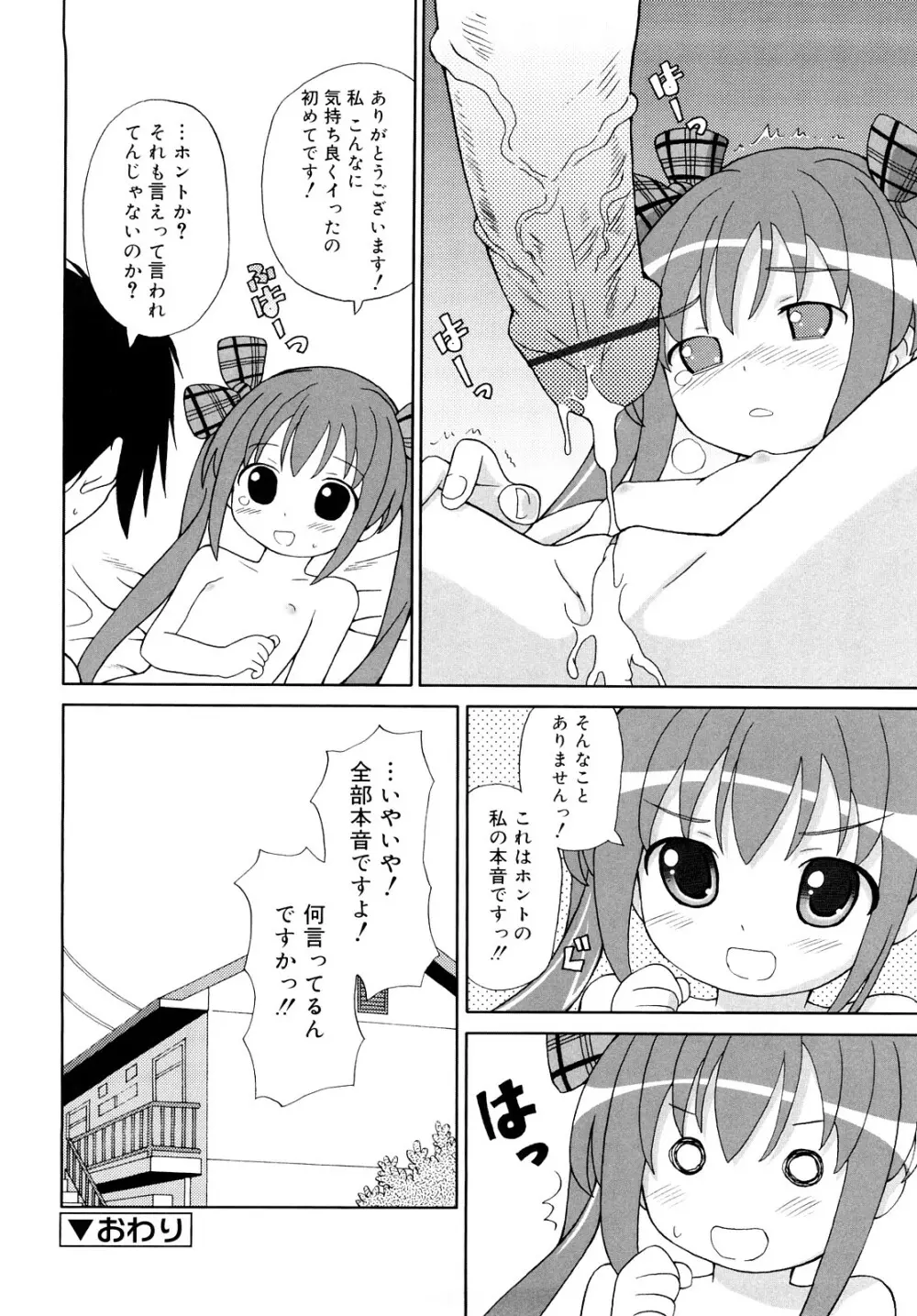 超満足デリバリー Page.23