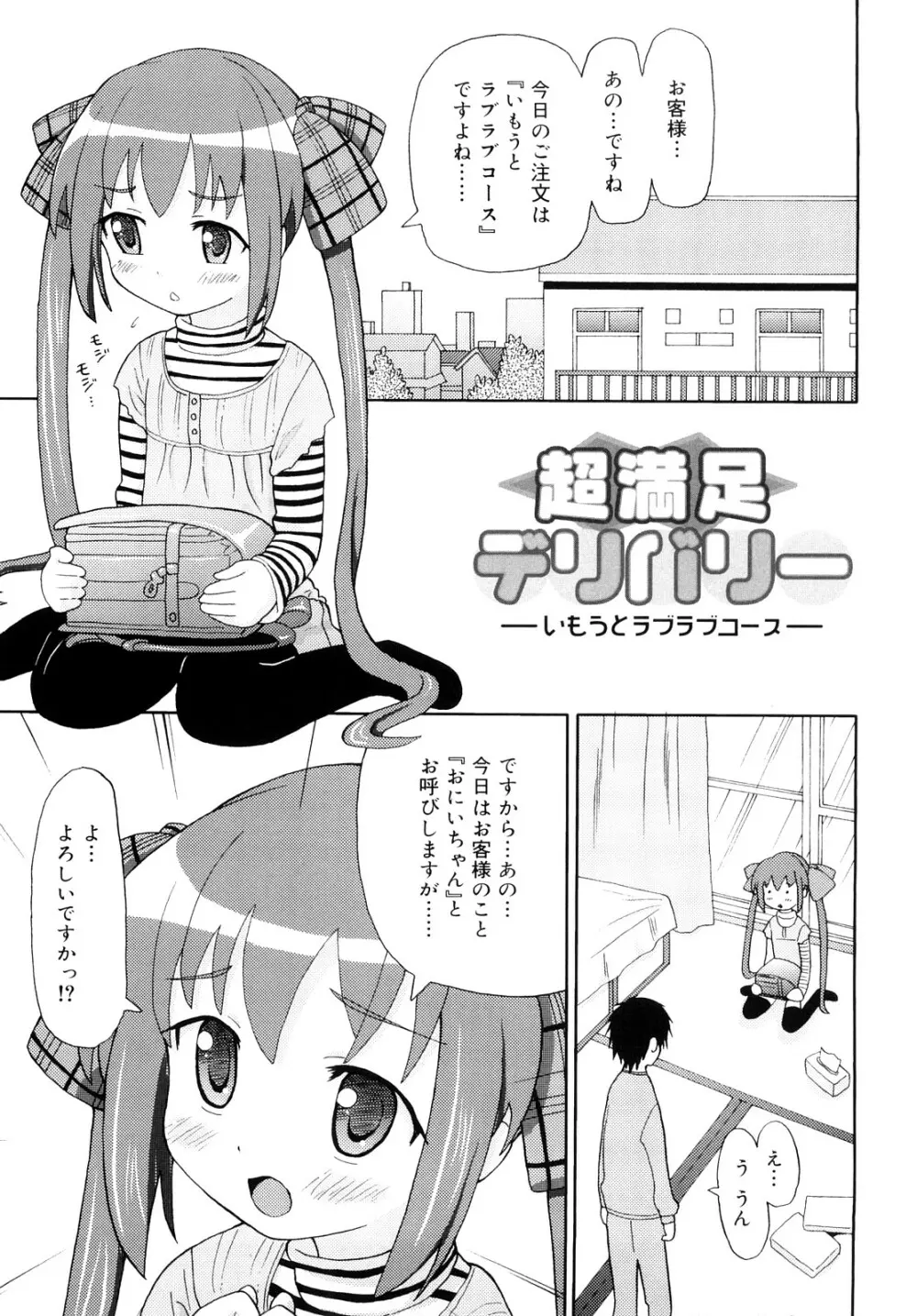 超満足デリバリー Page.36