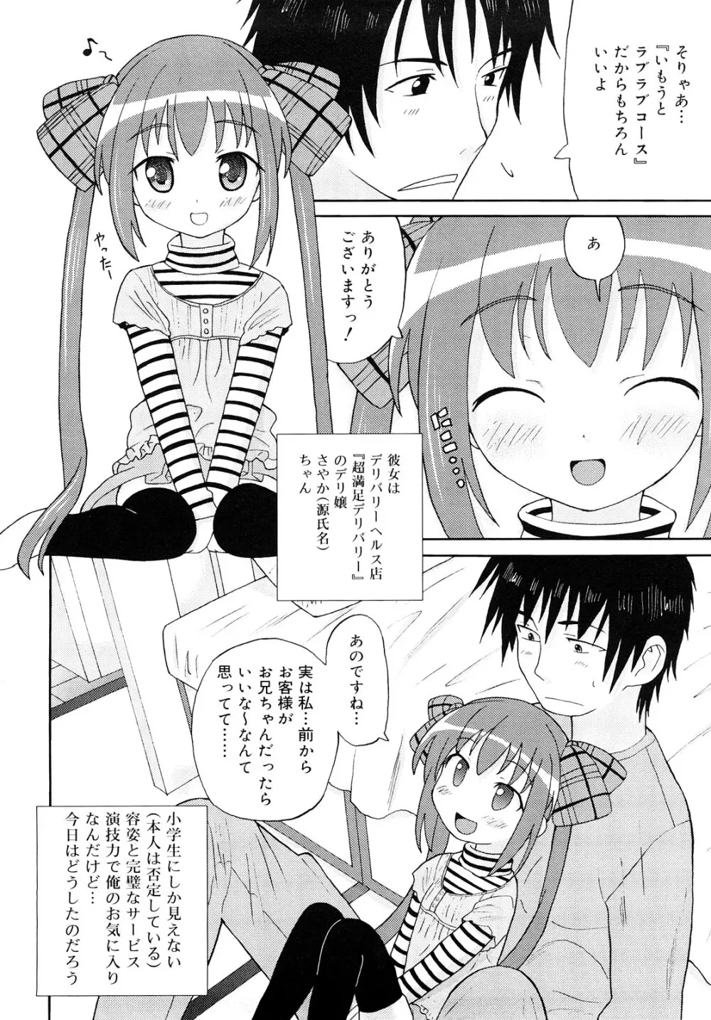 超満足デリバリー Page.37