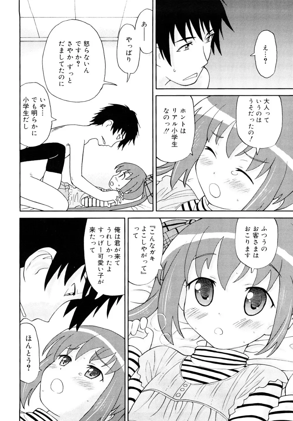 超満足デリバリー Page.47