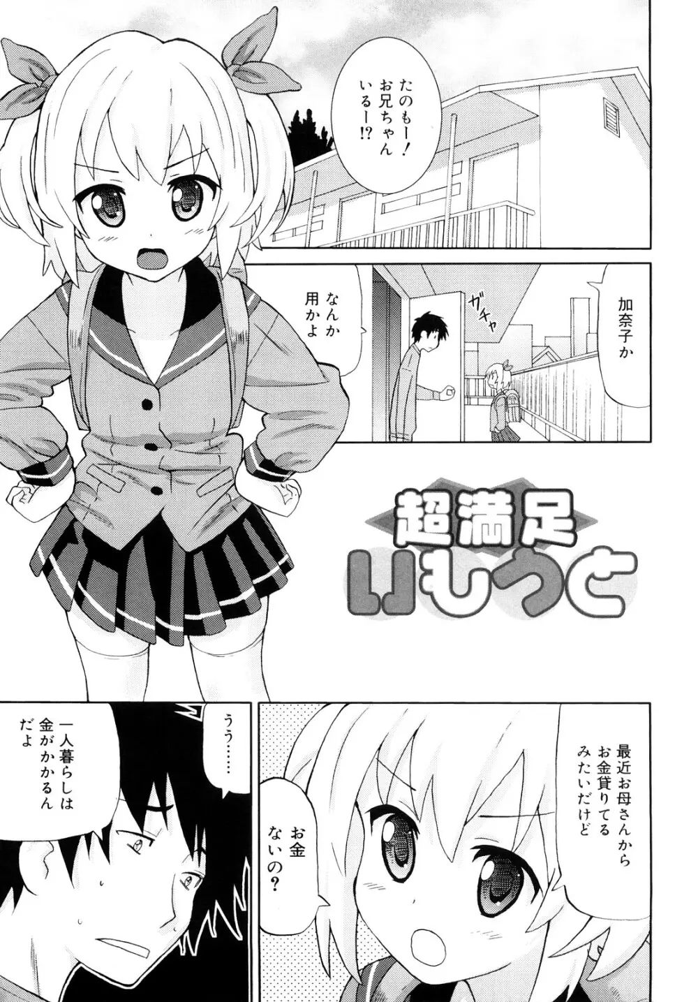 超満足デリバリー Page.54