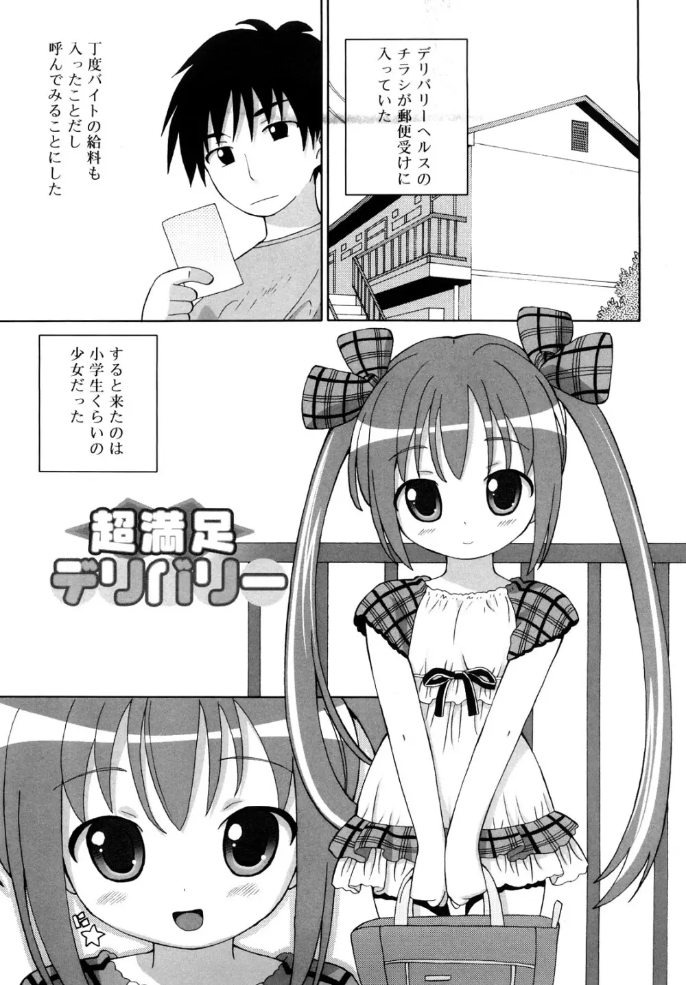 超満足デリバリー Page.6