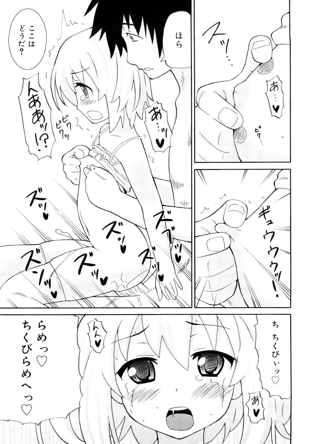 超満足デリバリー Page.66