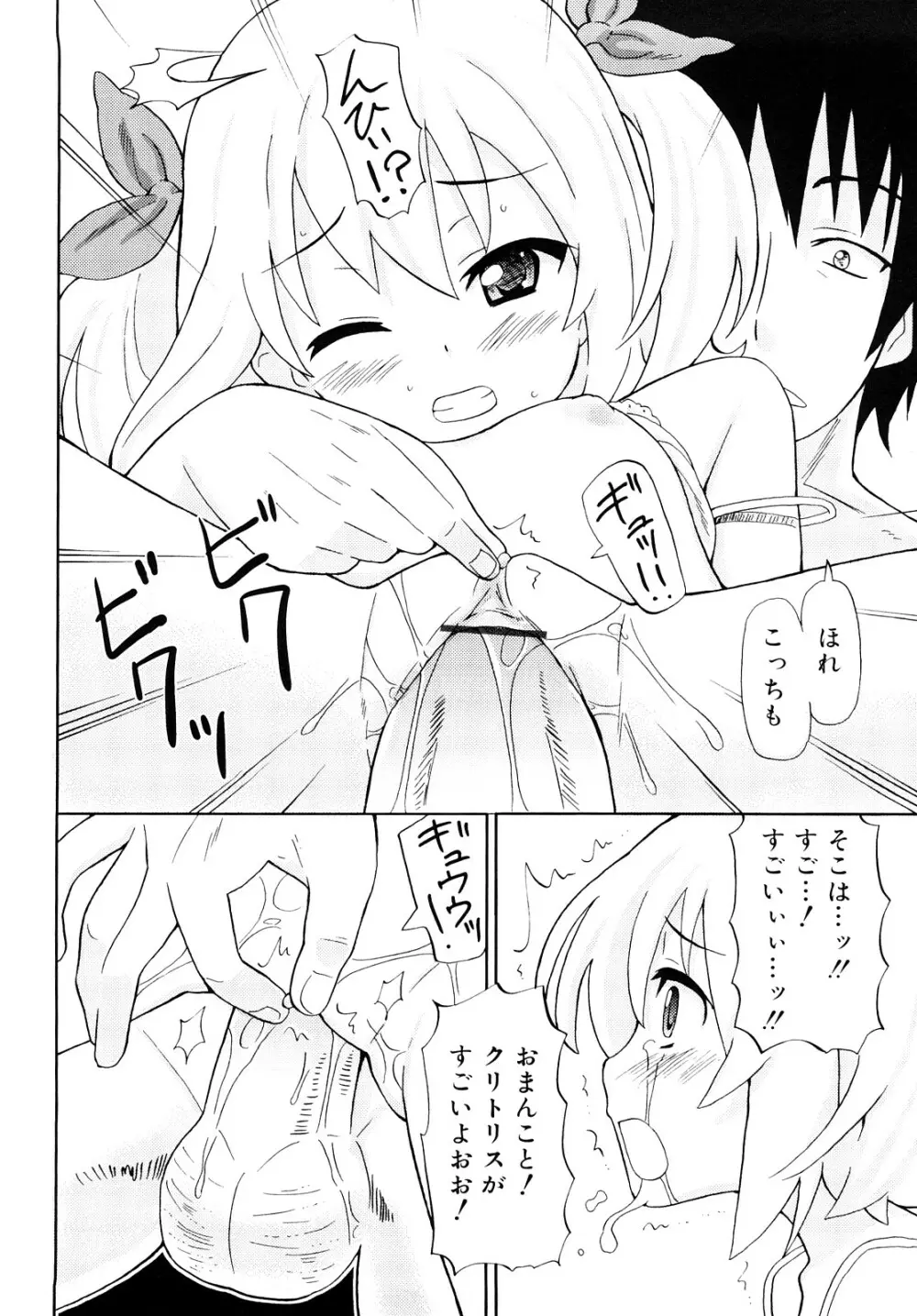 超満足デリバリー Page.67