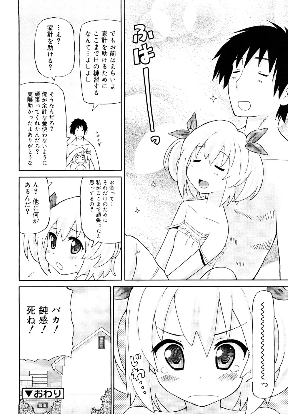 超満足デリバリー Page.69