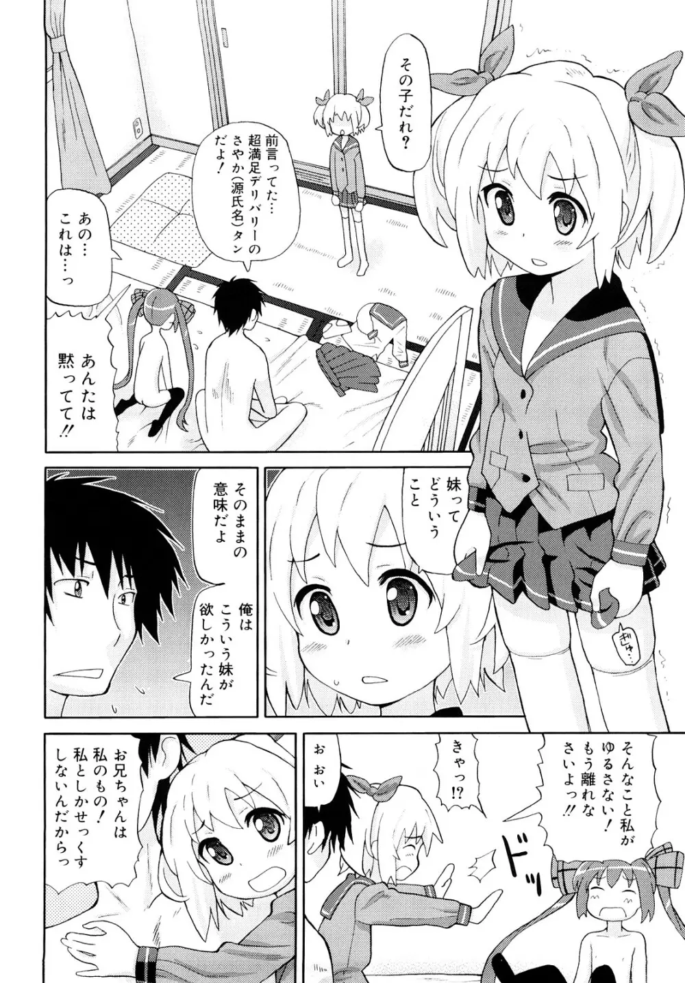 超満足デリバリー Page.75