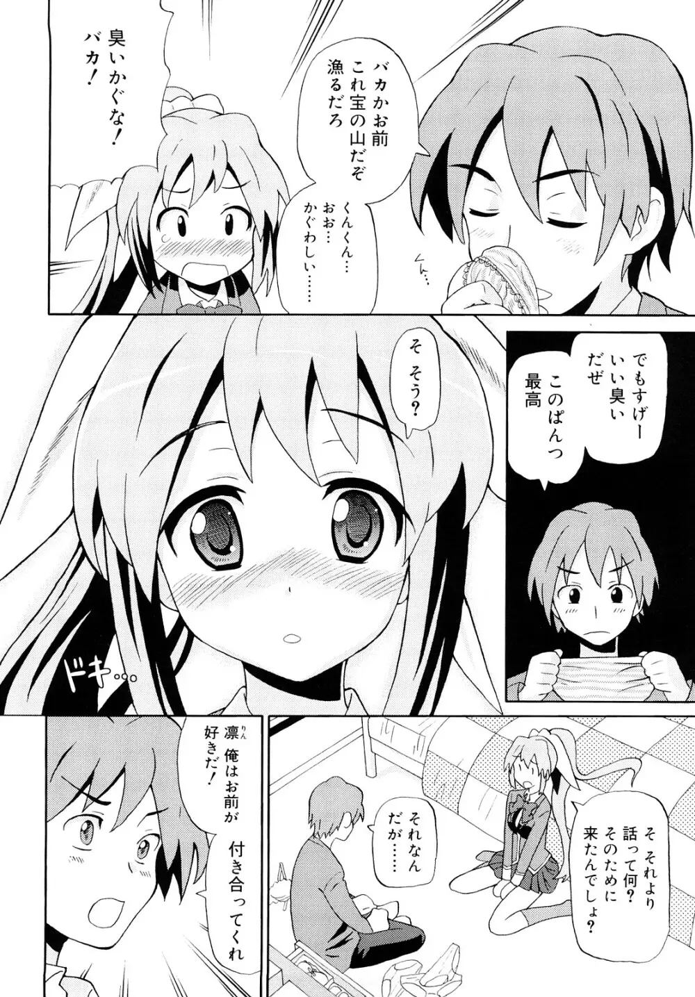 超満足デリバリー Page.87