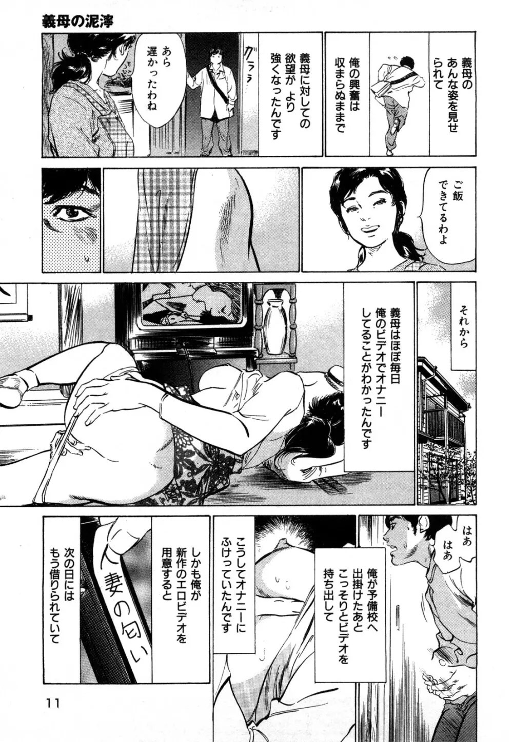 新 ホントにあったHな体験 1 Page.12