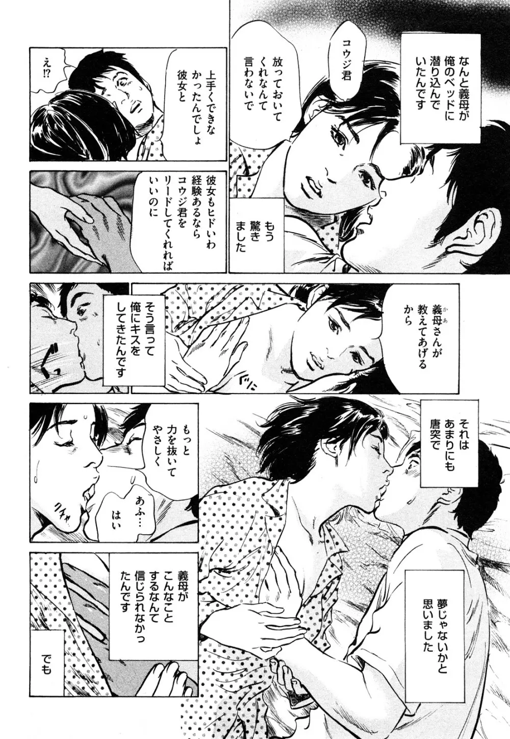 新 ホントにあったHな体験 1 Page.123