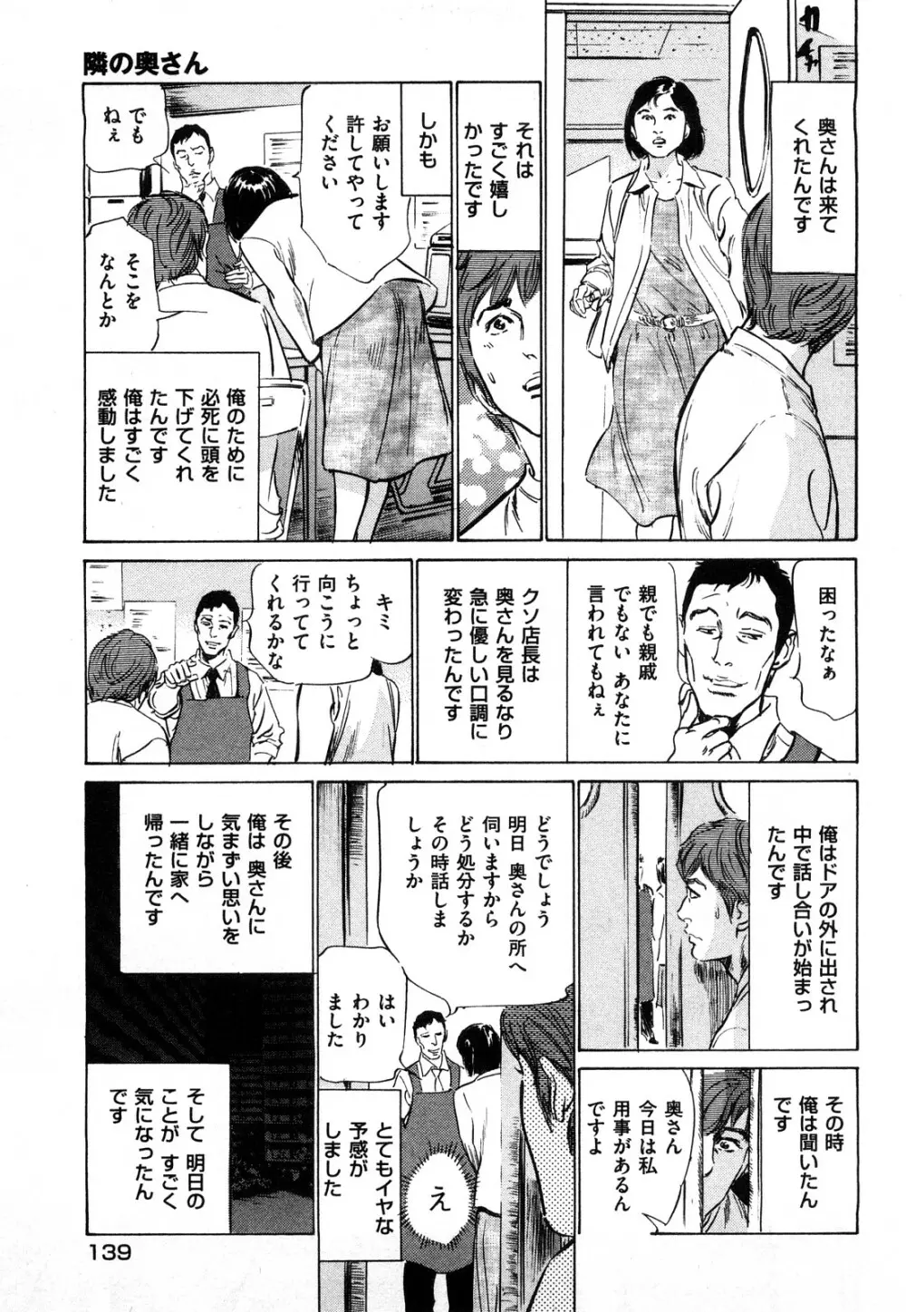 新 ホントにあったHな体験 1 Page.140