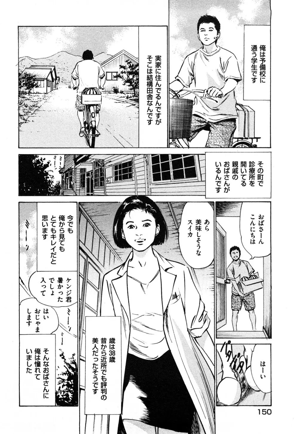 新 ホントにあったHな体験 1 Page.151