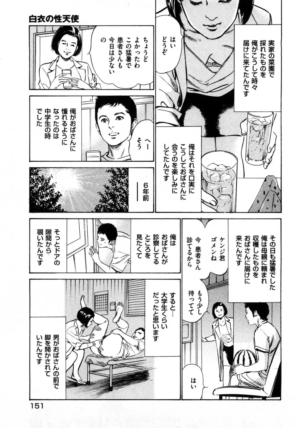 新 ホントにあったHな体験 1 Page.152