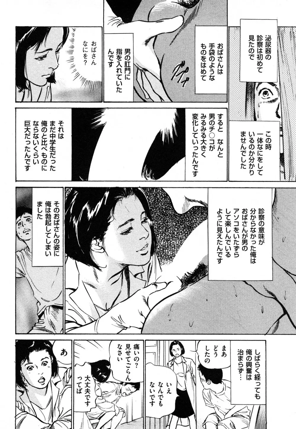 新 ホントにあったHな体験 1 Page.153