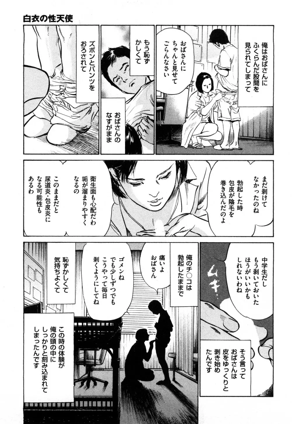 新 ホントにあったHな体験 1 Page.154