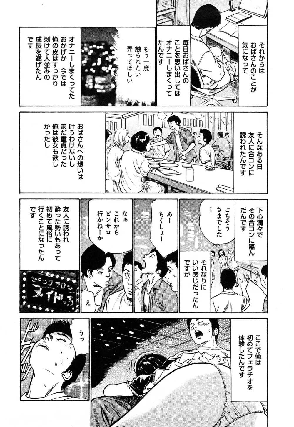 新 ホントにあったHな体験 1 Page.155