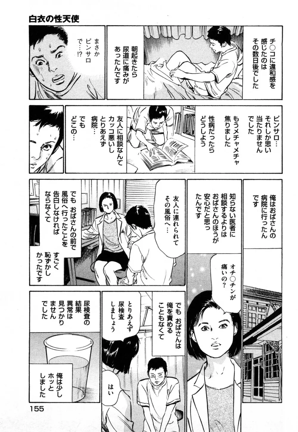 新 ホントにあったHな体験 1 Page.156