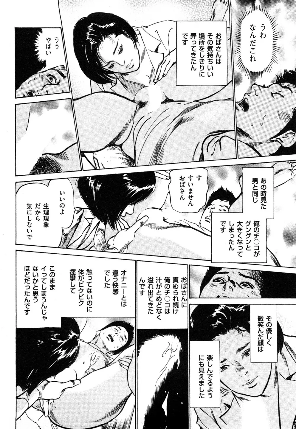 新 ホントにあったHな体験 1 Page.159