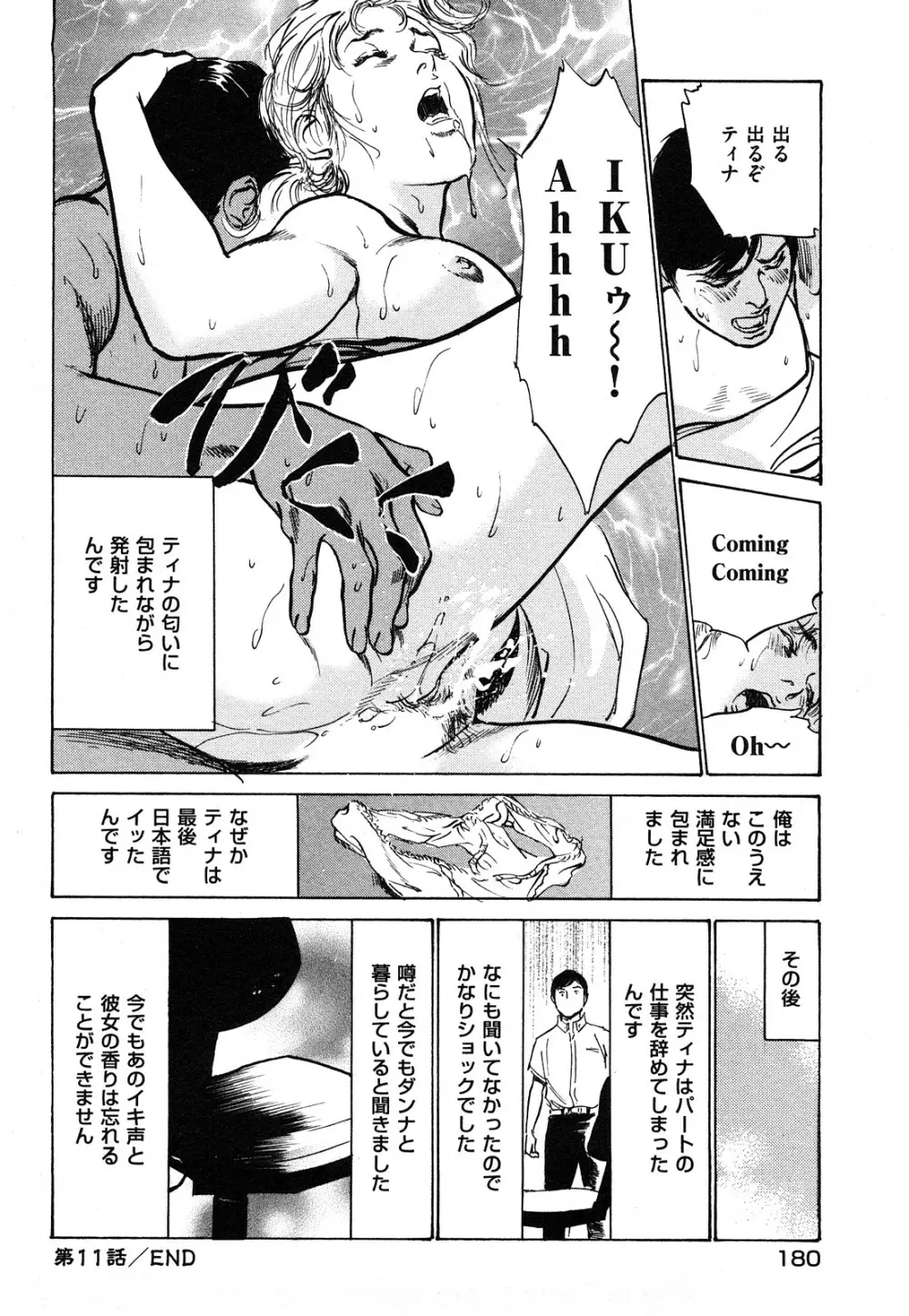 新 ホントにあったHな体験 1 Page.181