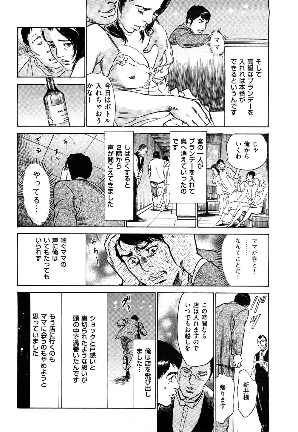 新 ホントにあったHな体験 1 Page.189