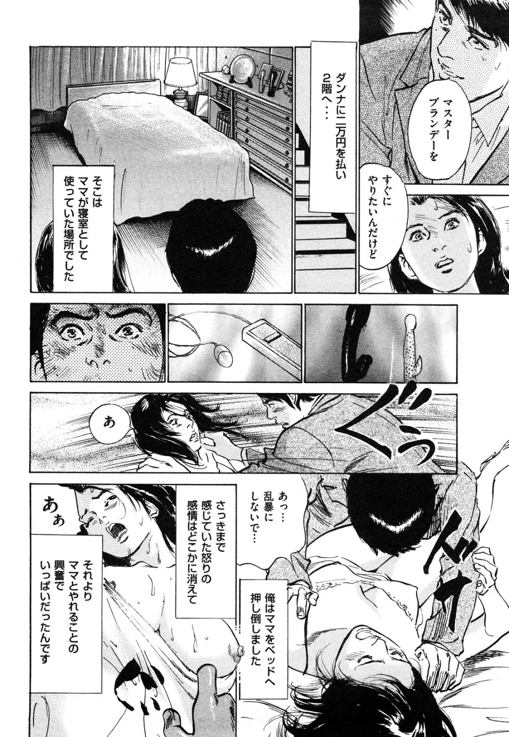 新 ホントにあったHな体験 1 Page.191