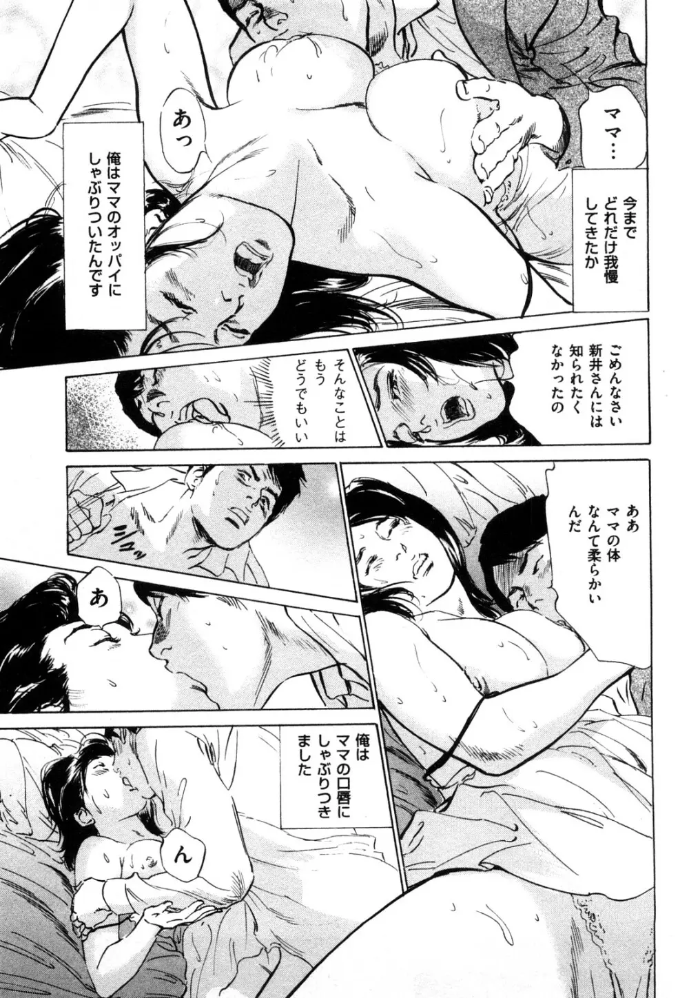 新 ホントにあったHな体験 1 Page.192