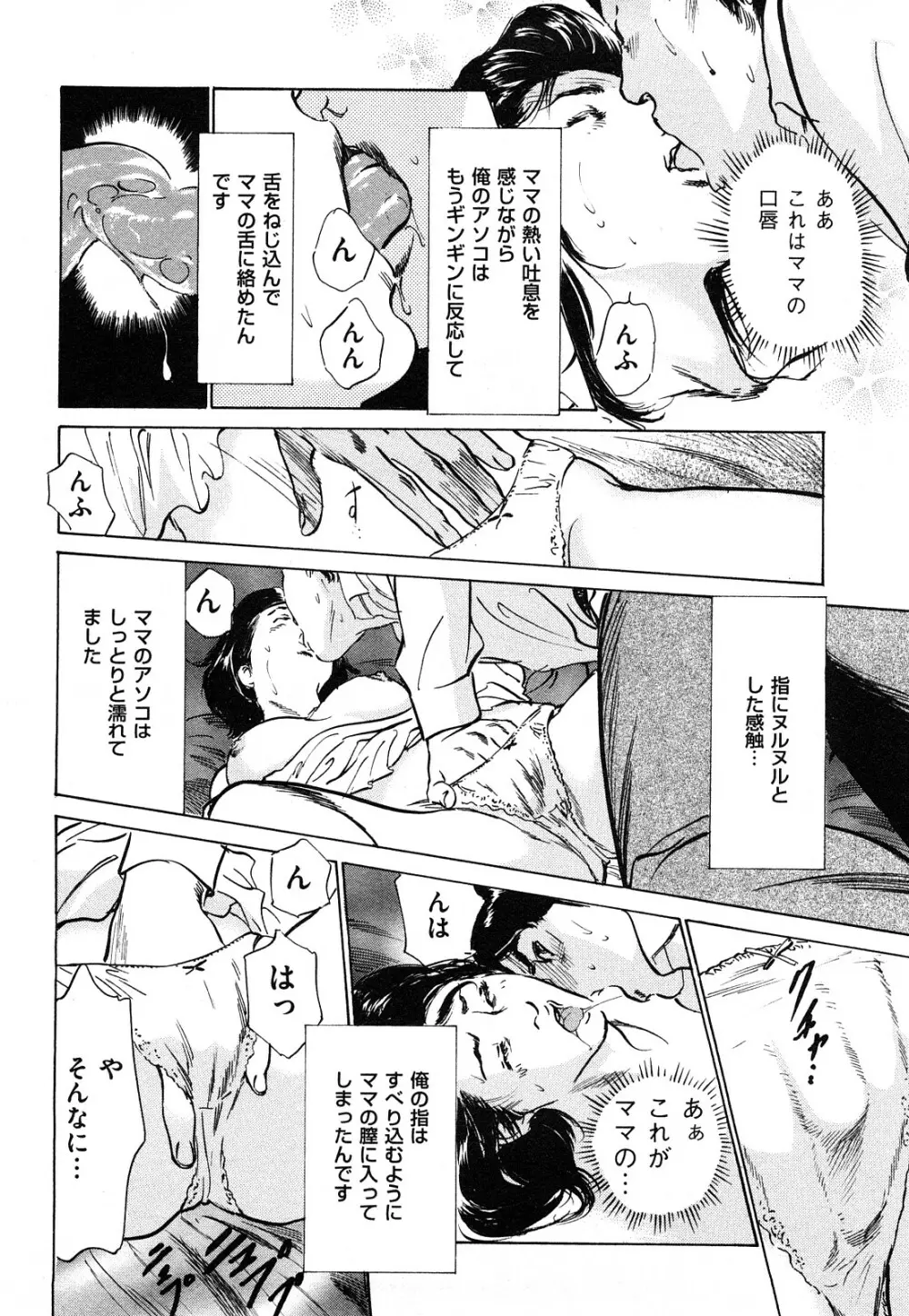 新 ホントにあったHな体験 1 Page.193