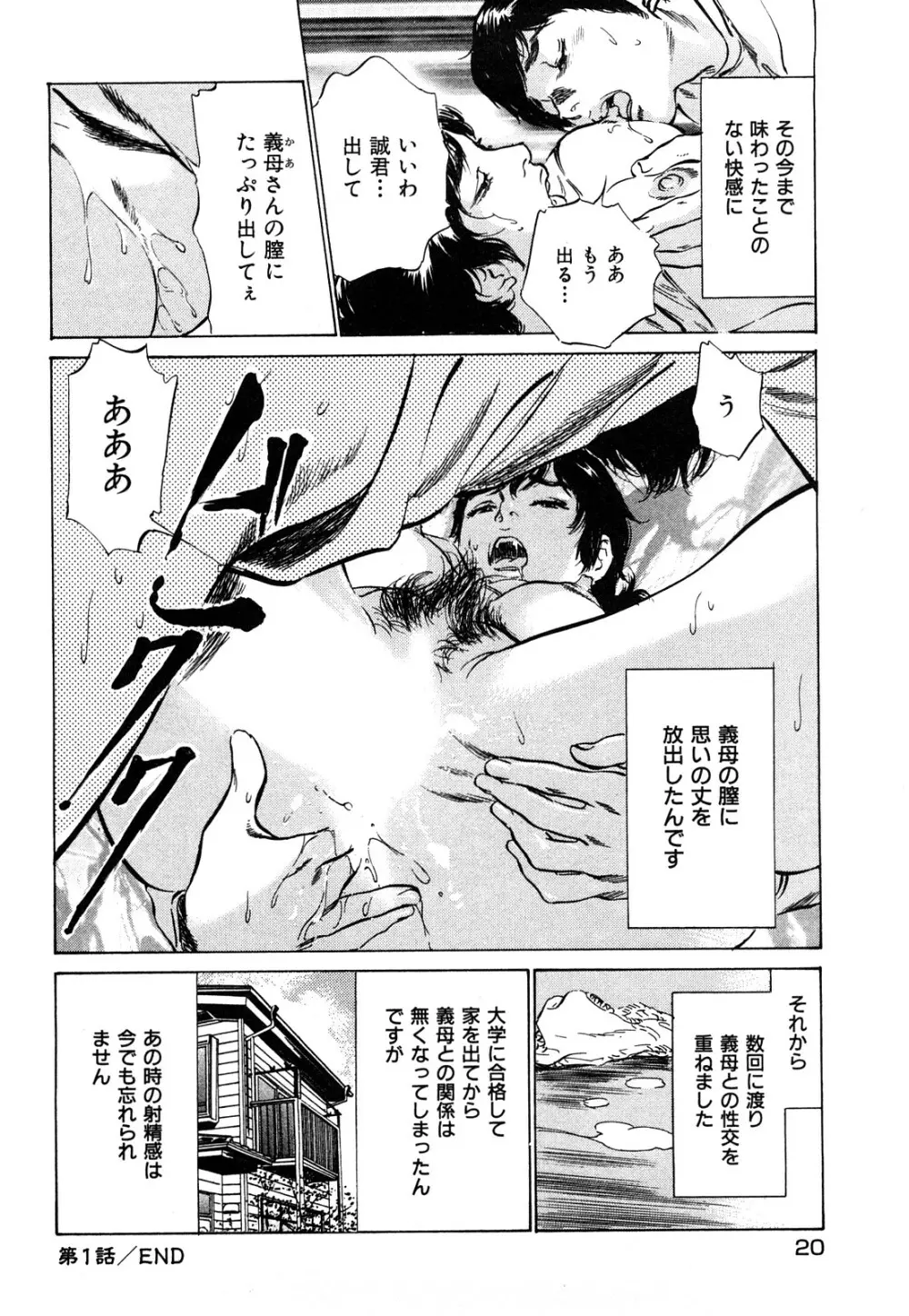 新 ホントにあったHな体験 1 Page.21