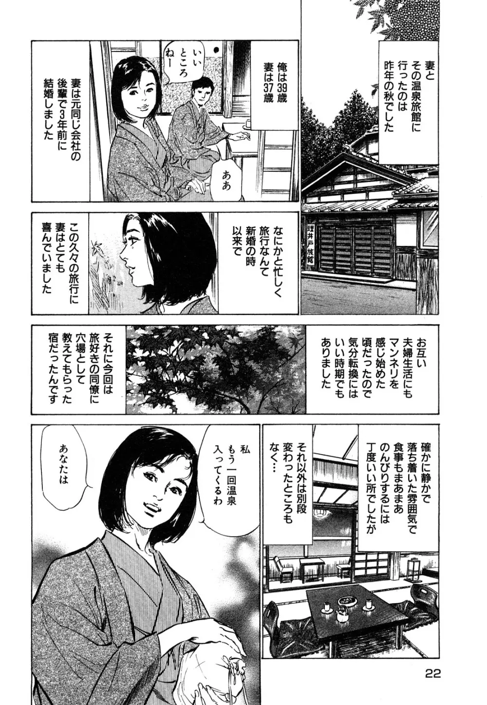 新 ホントにあったHな体験 1 Page.23