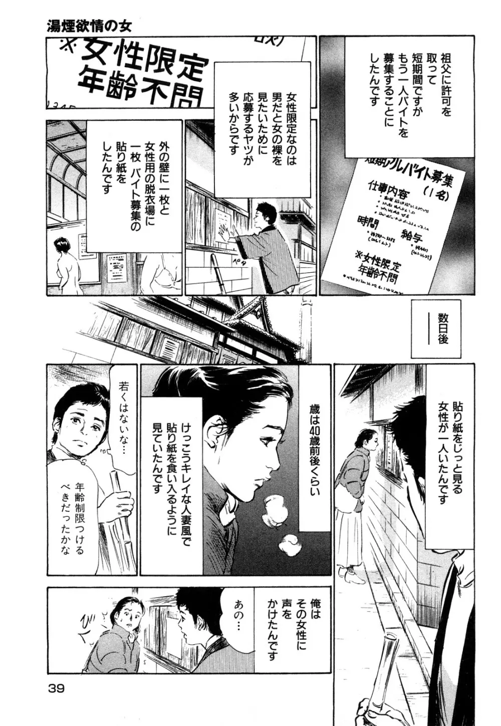 新 ホントにあったHな体験 1 Page.40