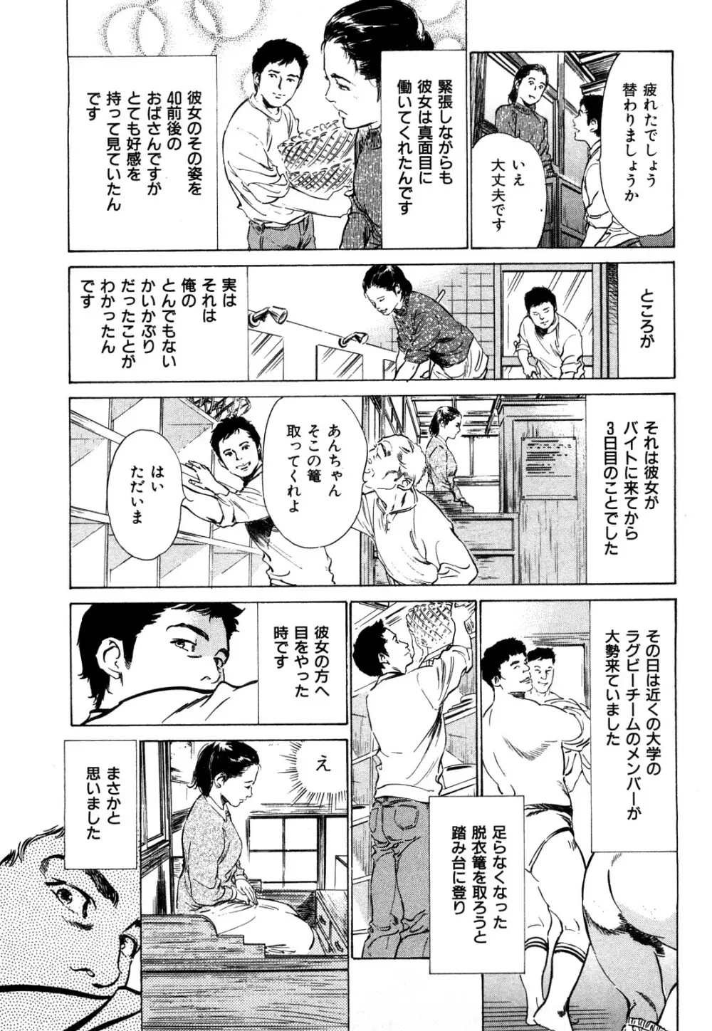 新 ホントにあったHな体験 1 Page.42